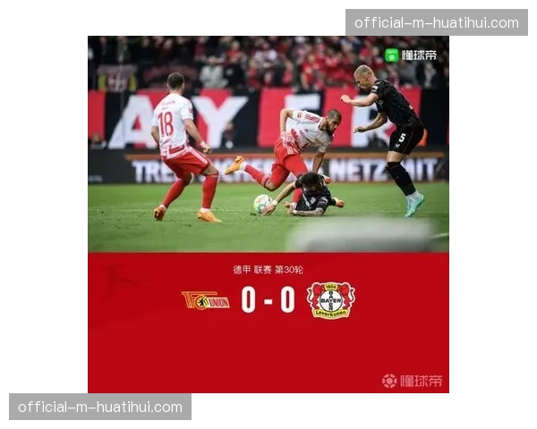 半场结束：柏林联合0-0闷平海登海姆，双方合计仅3次射正。